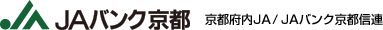 JAバンク京都 京都府内ＪＡ/ＪＡバンク京都信連